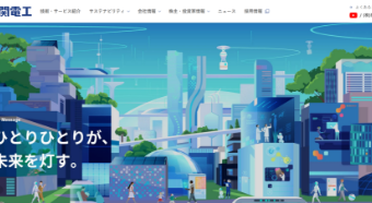 株式会社関電工