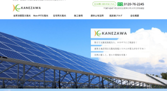 株式会社カネザワ