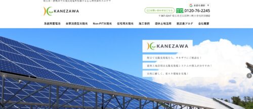 株式会社カネザワの評判・事例は？会社の強みや特徴を編集部が徹底解説！