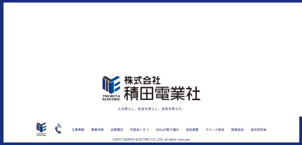 株式会社積田電業社公式HPの画像