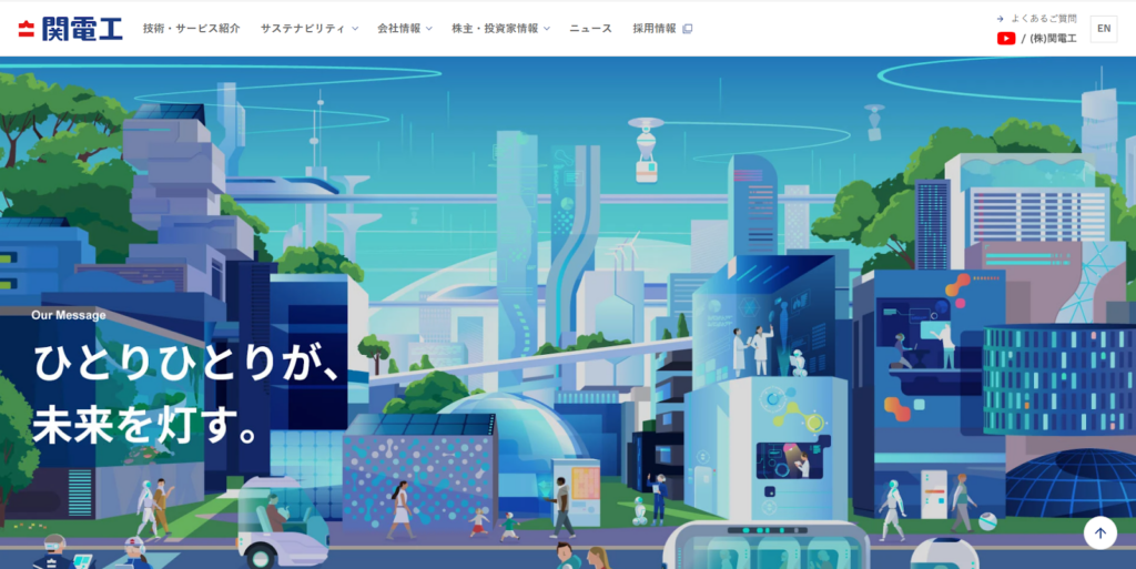 株式会社関電工公式HPの画像