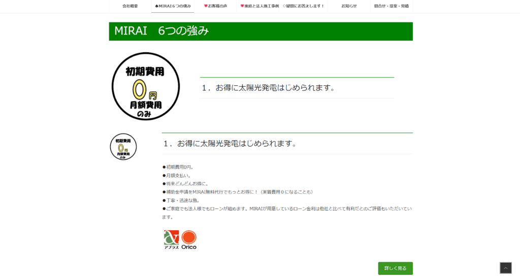 株式会社MIRAI公式HPの画像