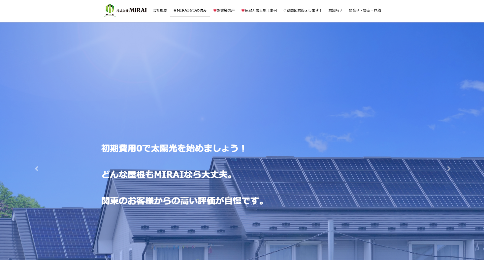 株式会社MIRAIの評判と注意点まとめ