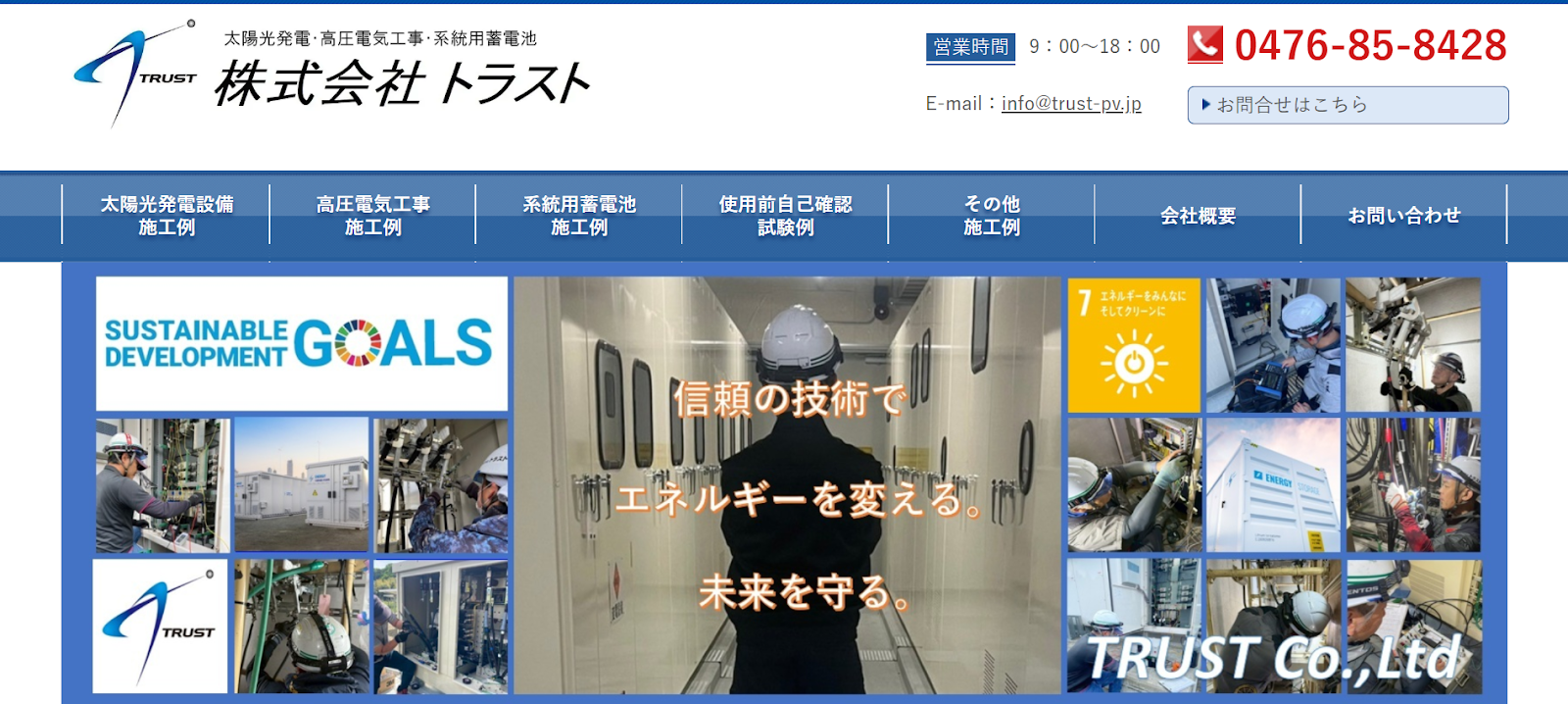 株式会社トラストの評判は？製品や会社の強みを編集部が徹底解説！
